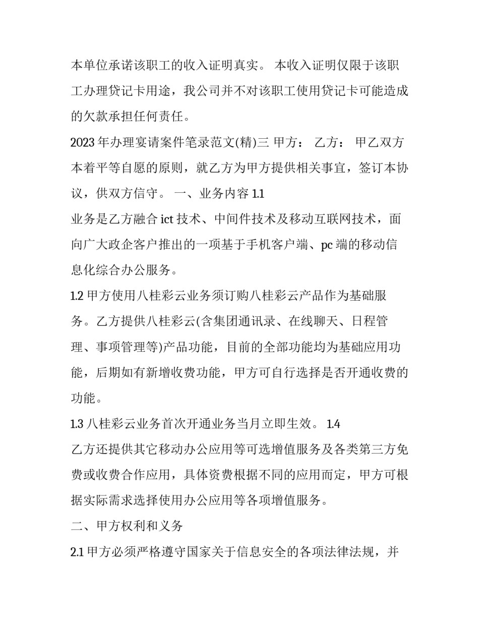 办理宴请案件笔录范文 案件讨论笔录范文及格式(七篇)_第2页