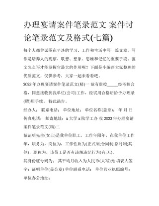 办理宴请案件笔录范文 案件讨论笔录范文及格式(七篇)