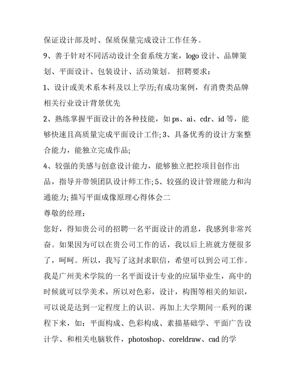 平面成像原理心得体会 平面镜成像心得体会(七篇)_第2页