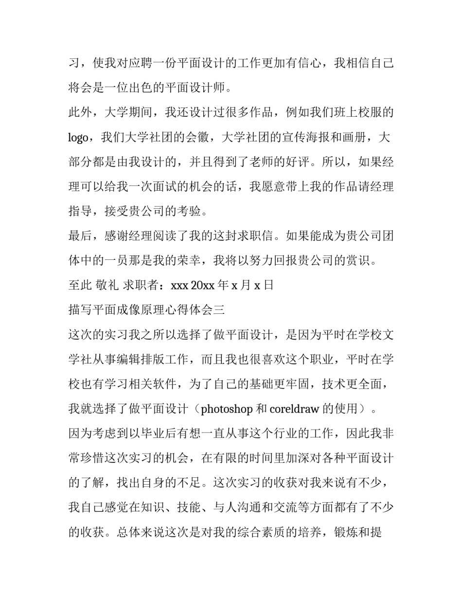 平面成像原理心得体会 平面镜成像心得体会(七篇)_第3页