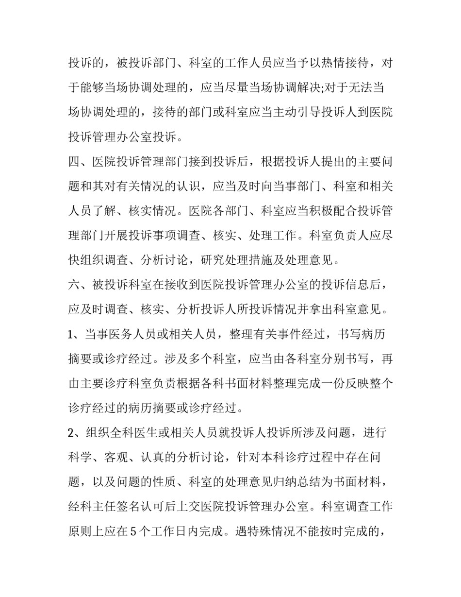 医院管理的心得体会如何写 医院管理心得体会800字(八篇)_第2页