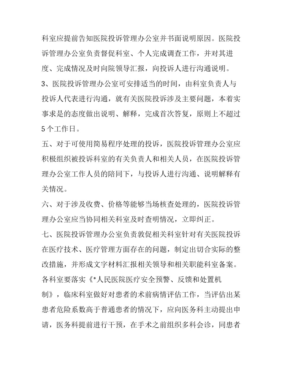 医院管理的心得体会如何写 医院管理心得体会800字(八篇)_第3页