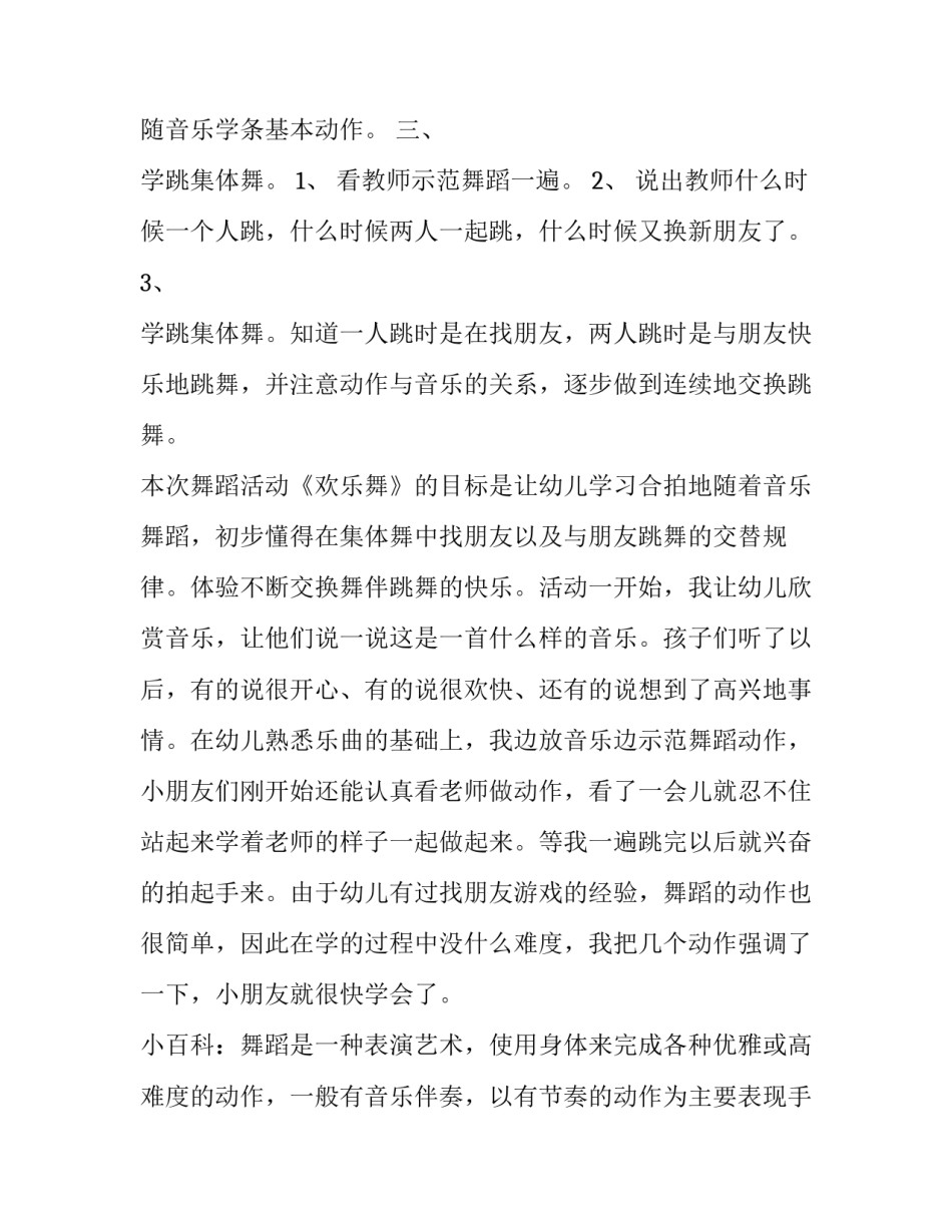 音乐元素之节奏心得体会总结 音乐音色旋律节奏分析(7篇)_第2页