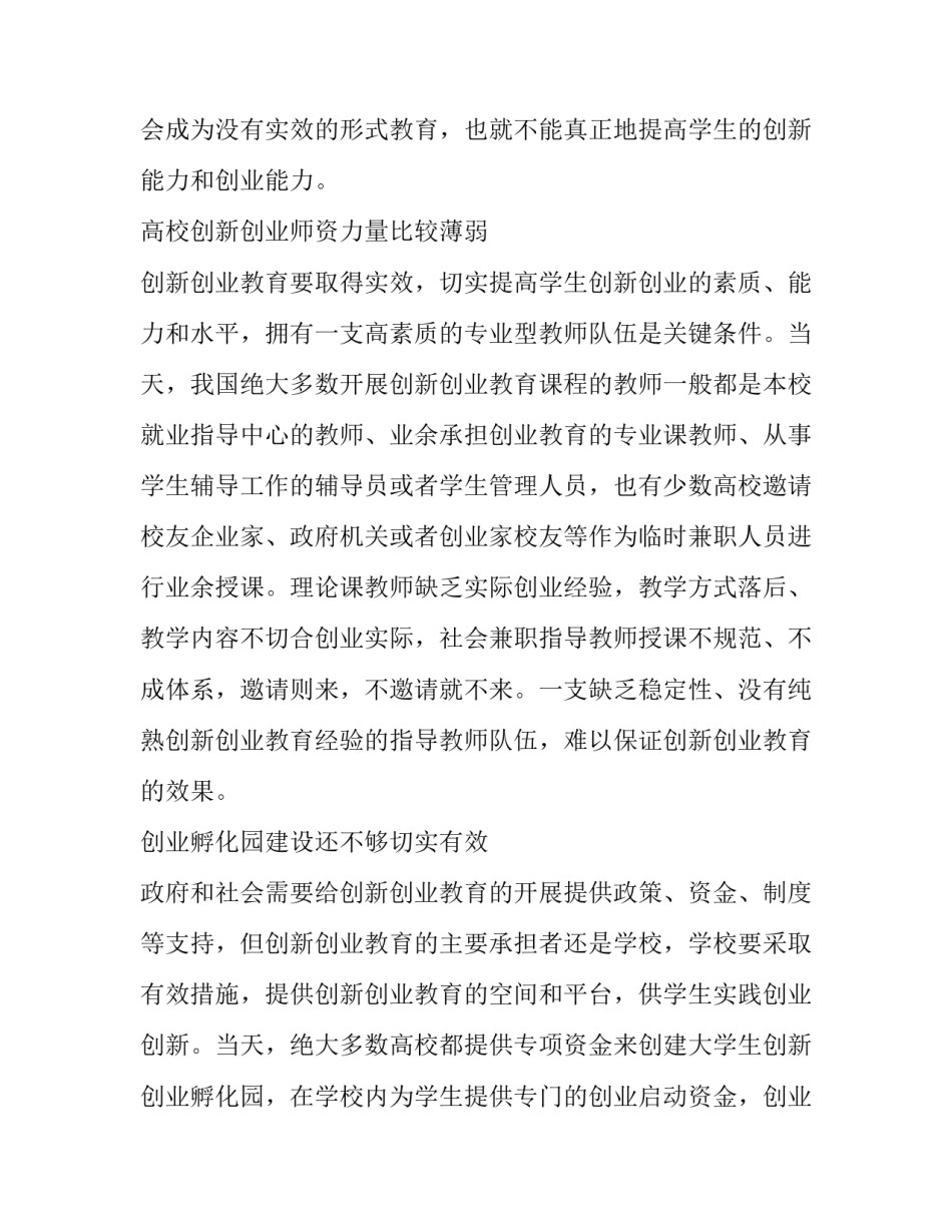 创业之路心得体会及收获 创业之路感悟(9篇)_第2页