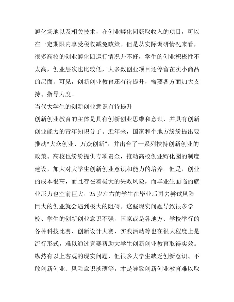 创业之路心得体会及收获 创业之路感悟(9篇)_第3页