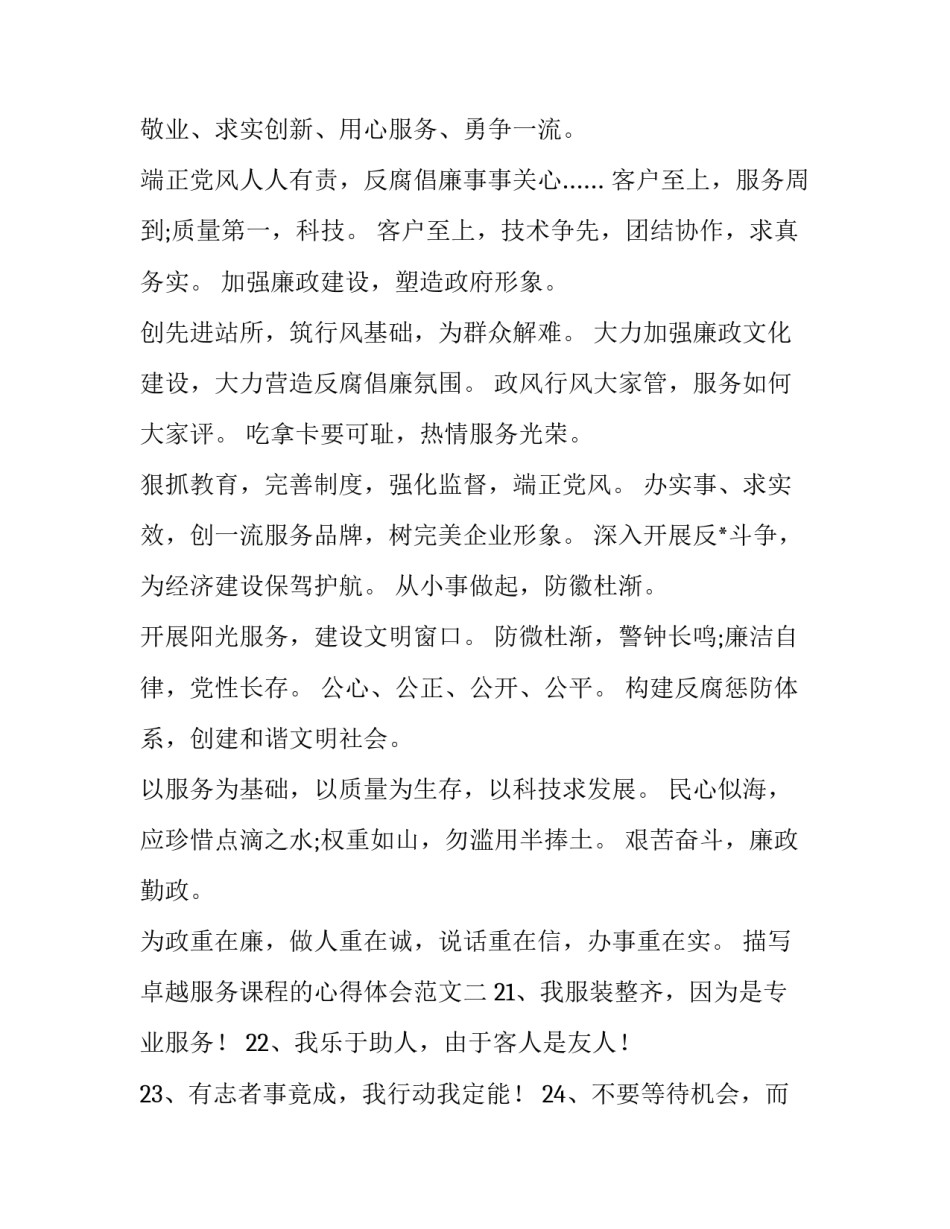 卓越服务课程的心得体会范文 赢在卓越课程心得体会1000字(四篇)_第2页