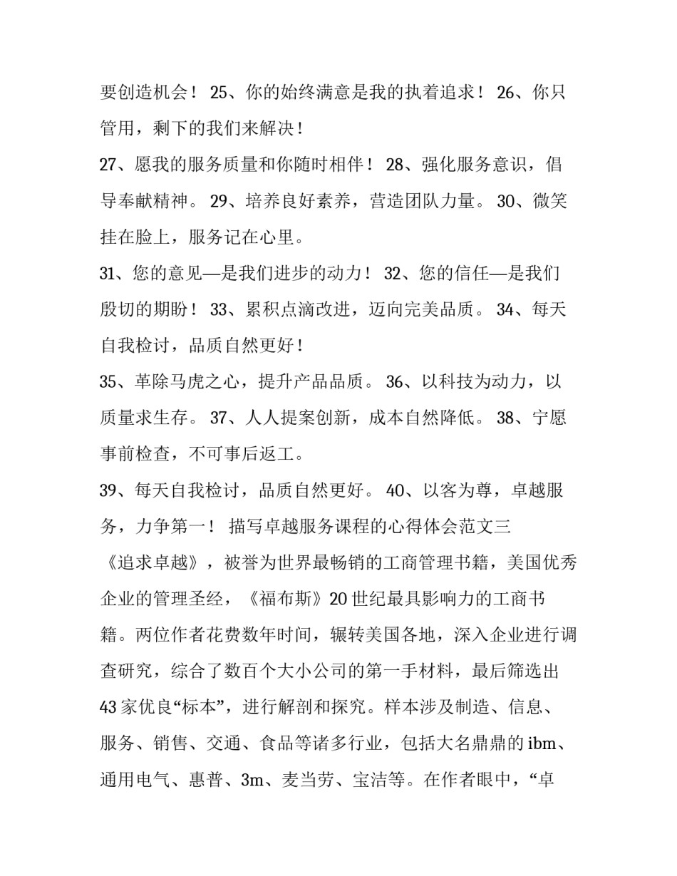 卓越服务课程的心得体会范文 赢在卓越课程心得体会1000字(四篇)_第3页