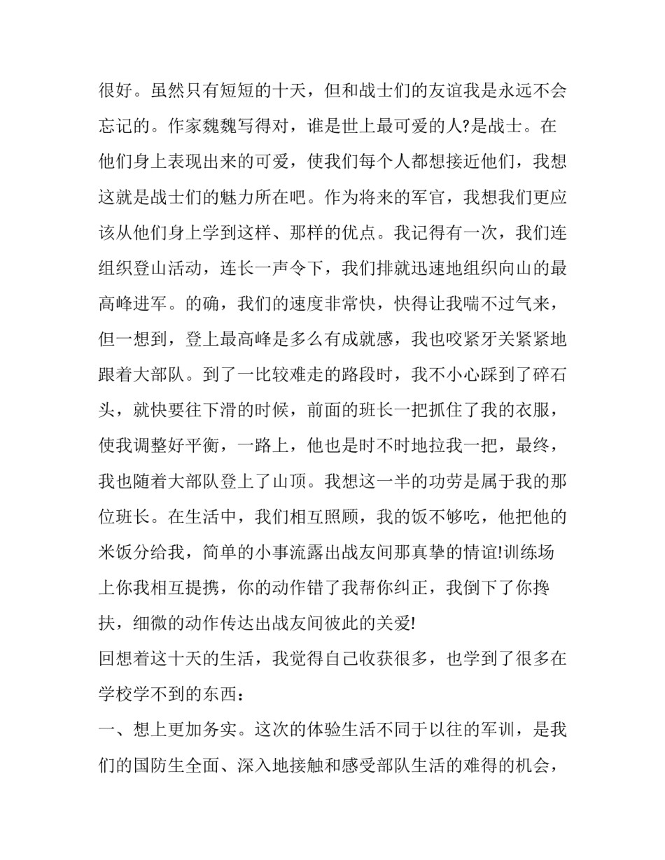 部队团结奋进心得体会和感想 部队团结奋进心得体会和感想怎么写(九篇)_第3页