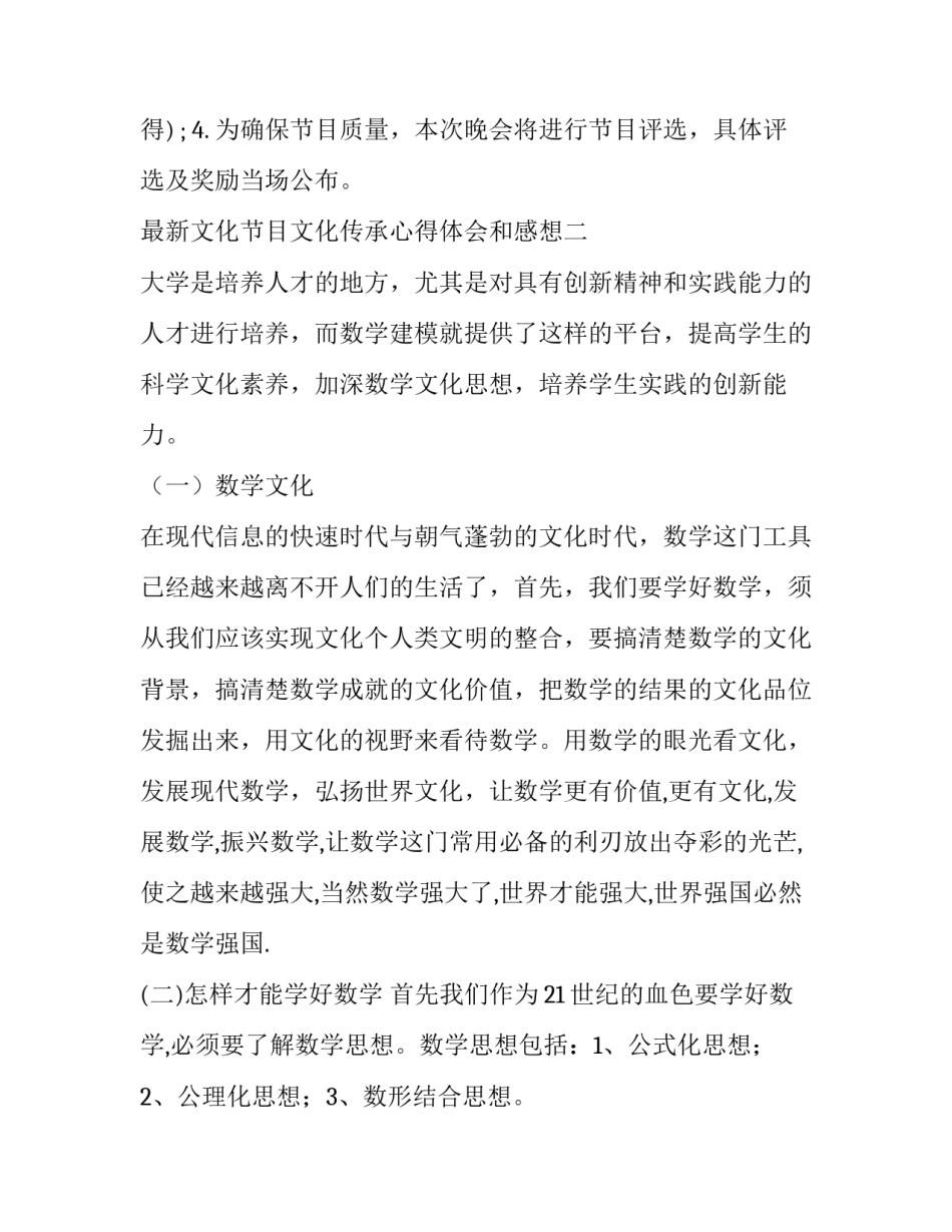 文化节目文化传承心得体会和感想 文化节目文化传承心得体会和感想感悟(三篇)_第3页