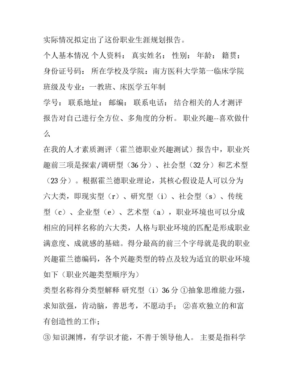 临床执业医师考试心得体会 执业医师资格考试介绍心得(3篇)_第2页