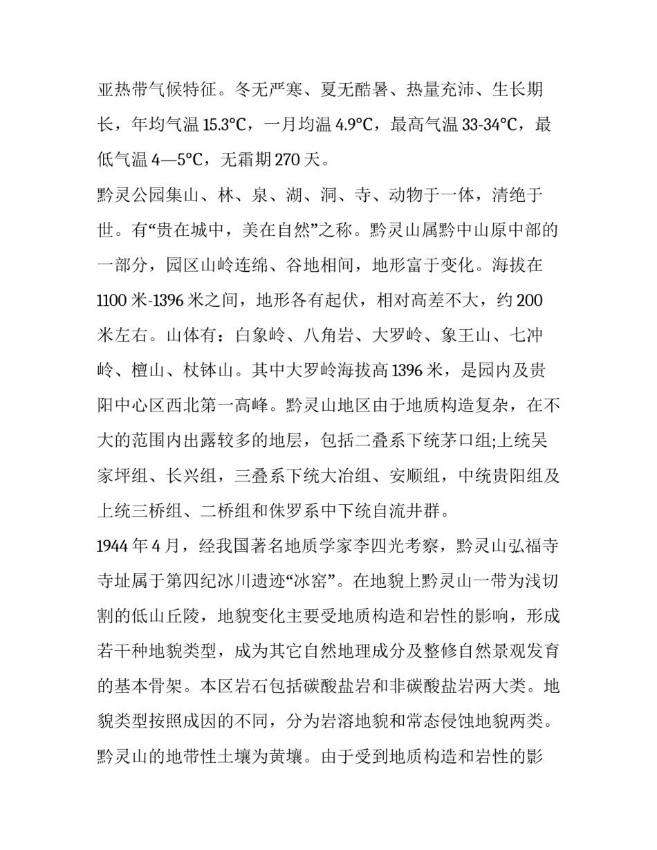 贵州之美心得体会及感悟 贵州省情心得体会(三篇)_第2页