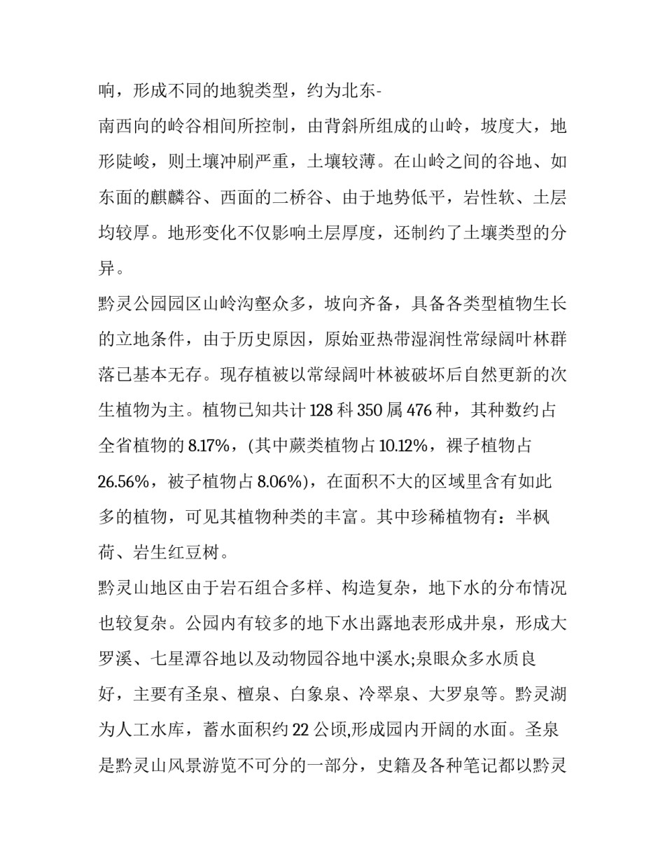 贵州之美心得体会及感悟 贵州省情心得体会(三篇)_第3页