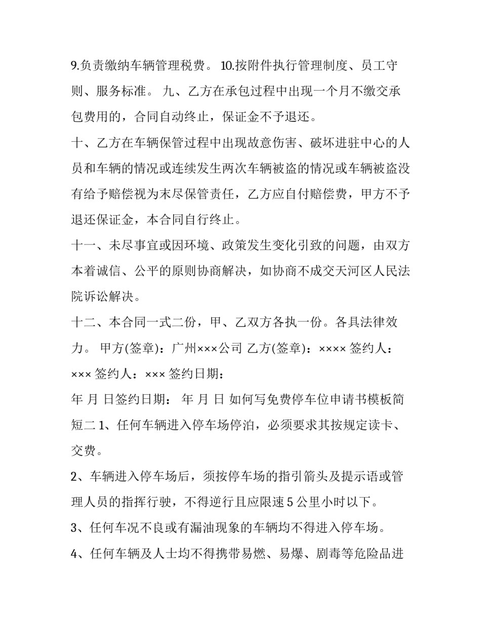 免费停车位申请书模板简短 关于停车位的申请书(五篇)_第3页