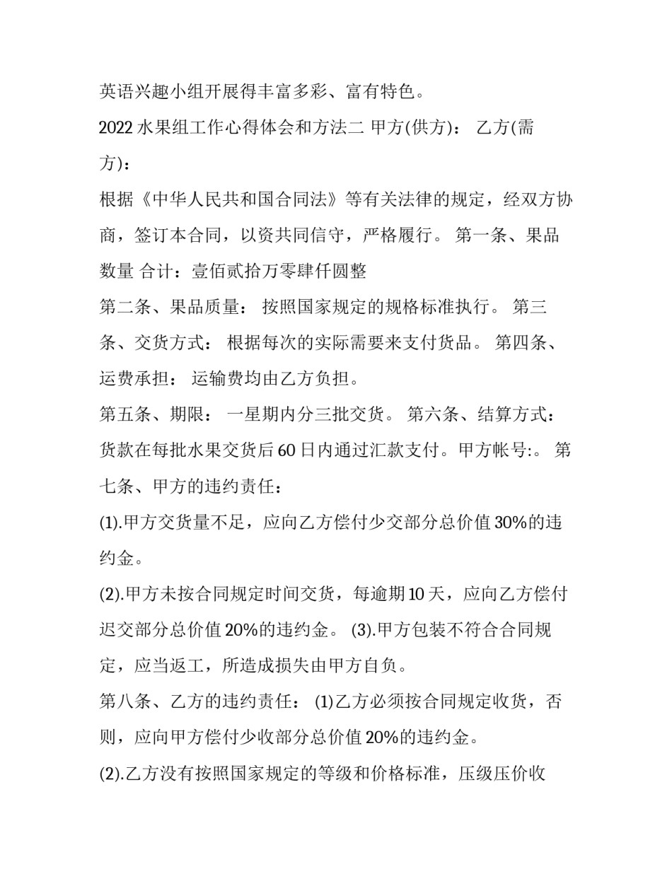 水果组工作心得体会和方法 派驻纪检监察组工作心得体会(二篇)_第3页