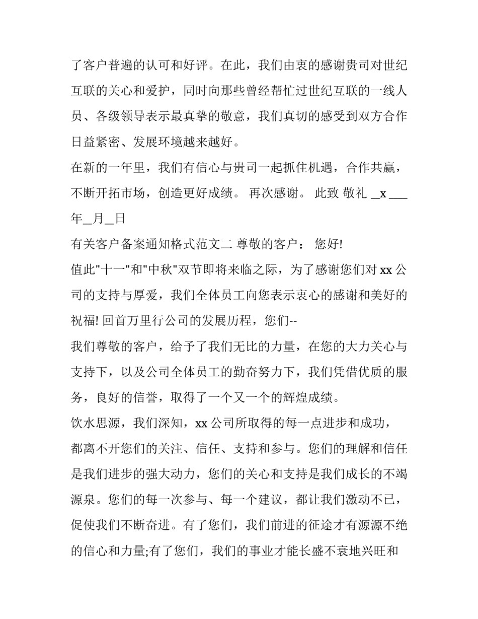 有关客户备案通知格式范文(九篇)_第2页