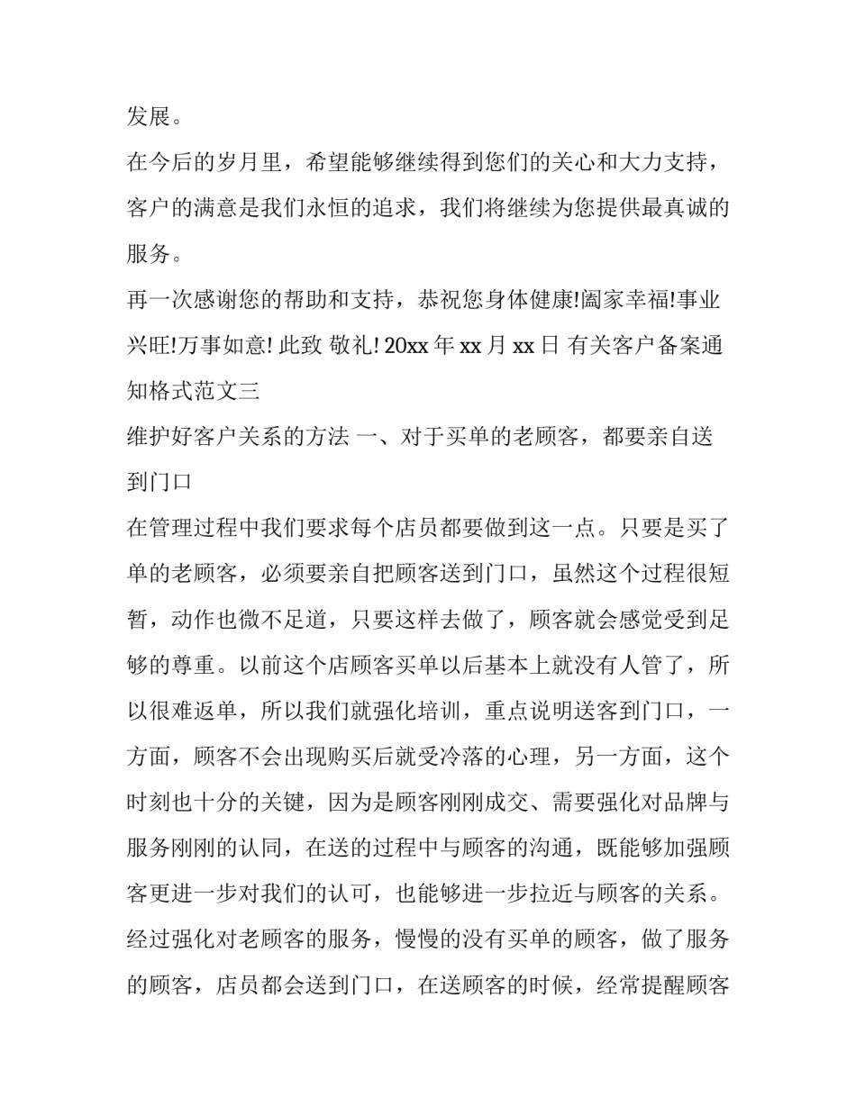 有关客户备案通知格式范文(九篇)_第3页