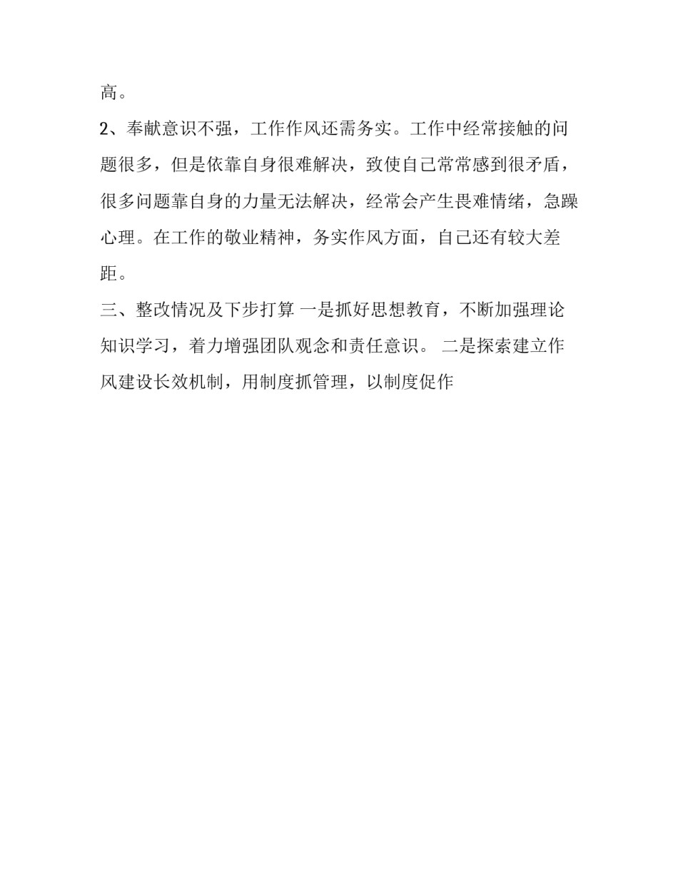 加强作风建设心得体会药房范本 进一步加强作风建设心得体会(七篇)_第2页