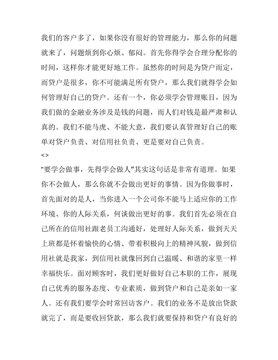 小额信贷心得体会简短 小额信贷员的心得体会(9篇)_第3页