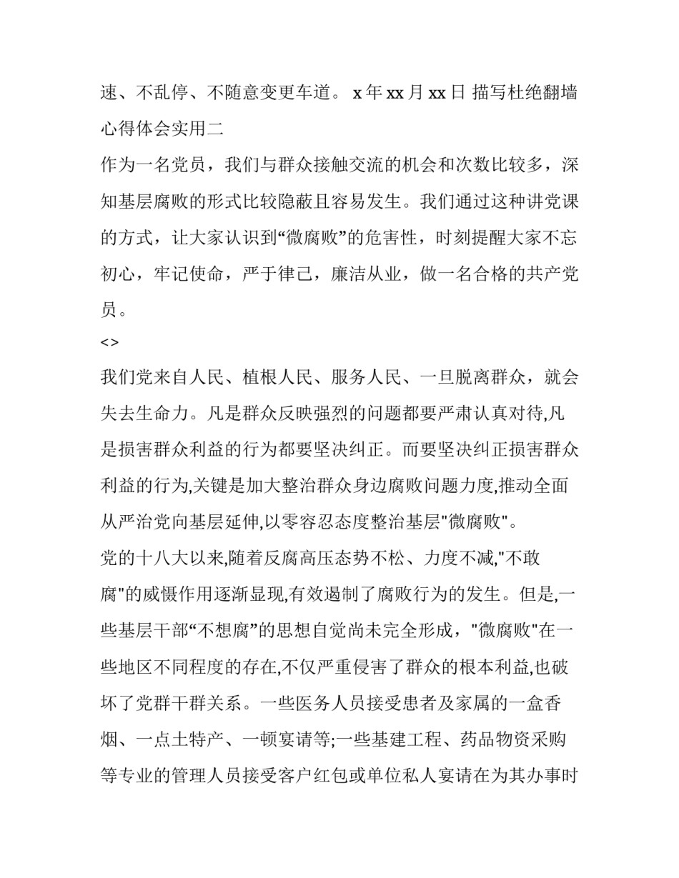 描写杜绝翻墙心得体会实用(6篇)_第2页