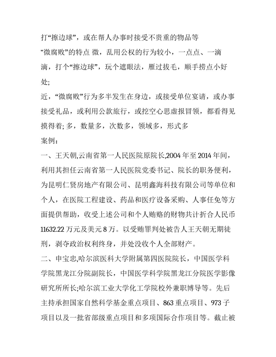 描写杜绝翻墙心得体会实用(6篇)_第3页