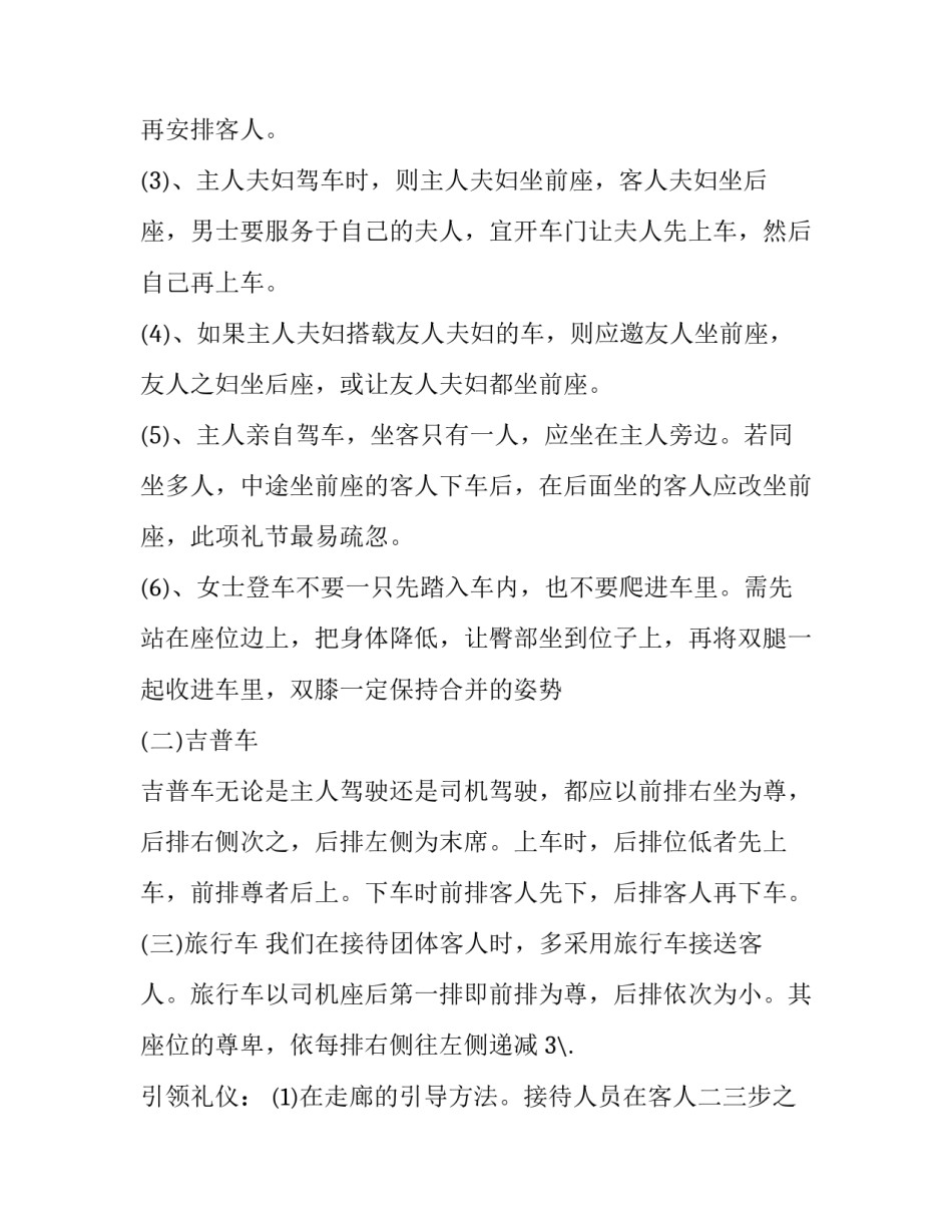 接待员的心得体会范文 礼宾接待员的心得体会(五篇)_第2页