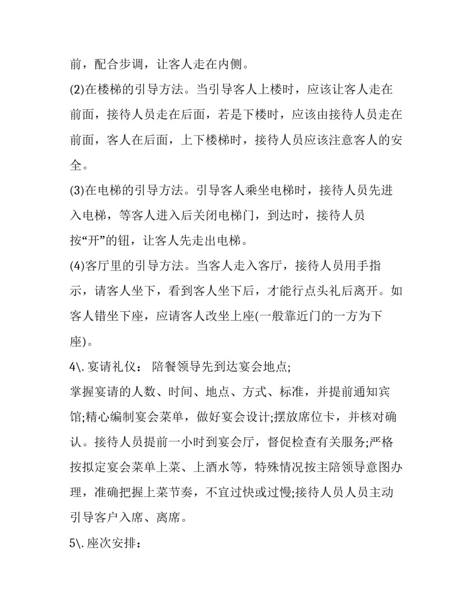 接待员的心得体会范文 礼宾接待员的心得体会(五篇)_第3页