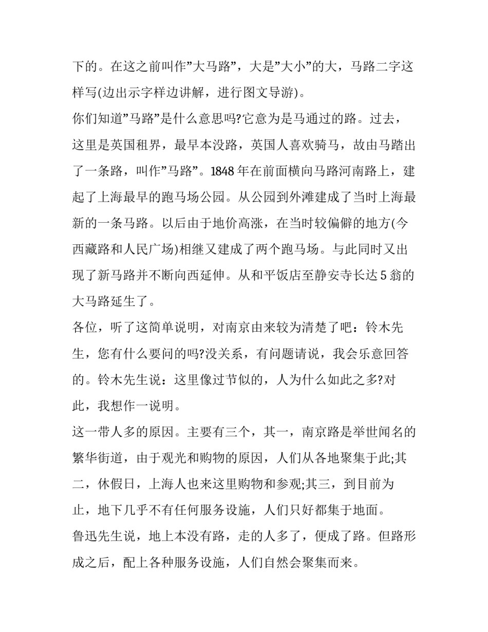 南京屠杀心得体会范文 南京大屠杀的心得感悟(5篇)_第3页