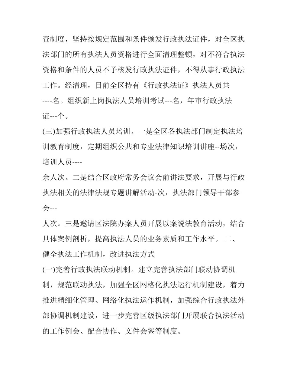 综合执法工作晋升申请书怎么写 写给综合执法局的申请书怎么写(五篇)_第2页