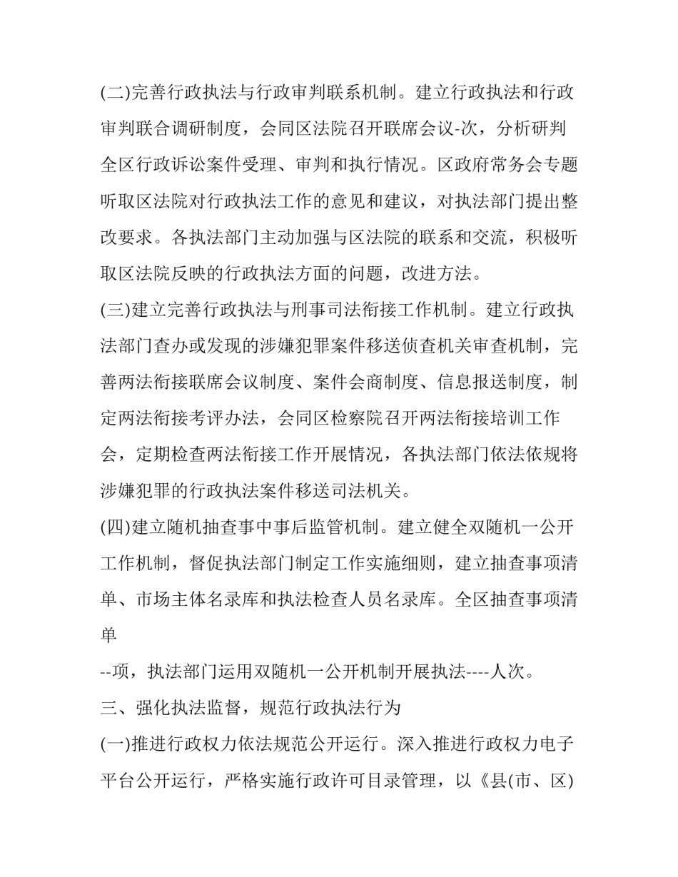 综合执法工作晋升申请书怎么写 写给综合执法局的申请书怎么写(五篇)_第3页