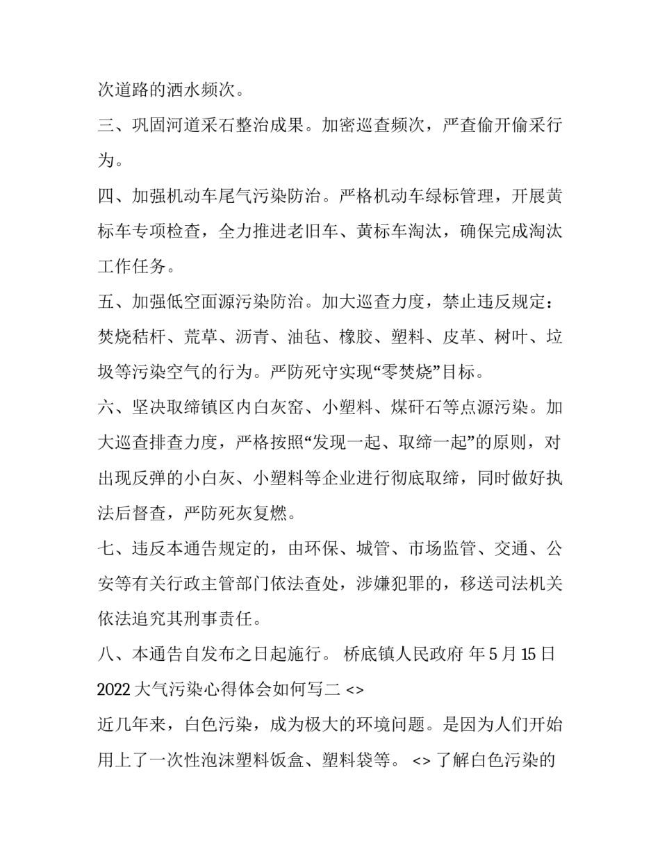 大气污染心得体会如何写 大气污染与人体健康心得体会(4篇)_第2页