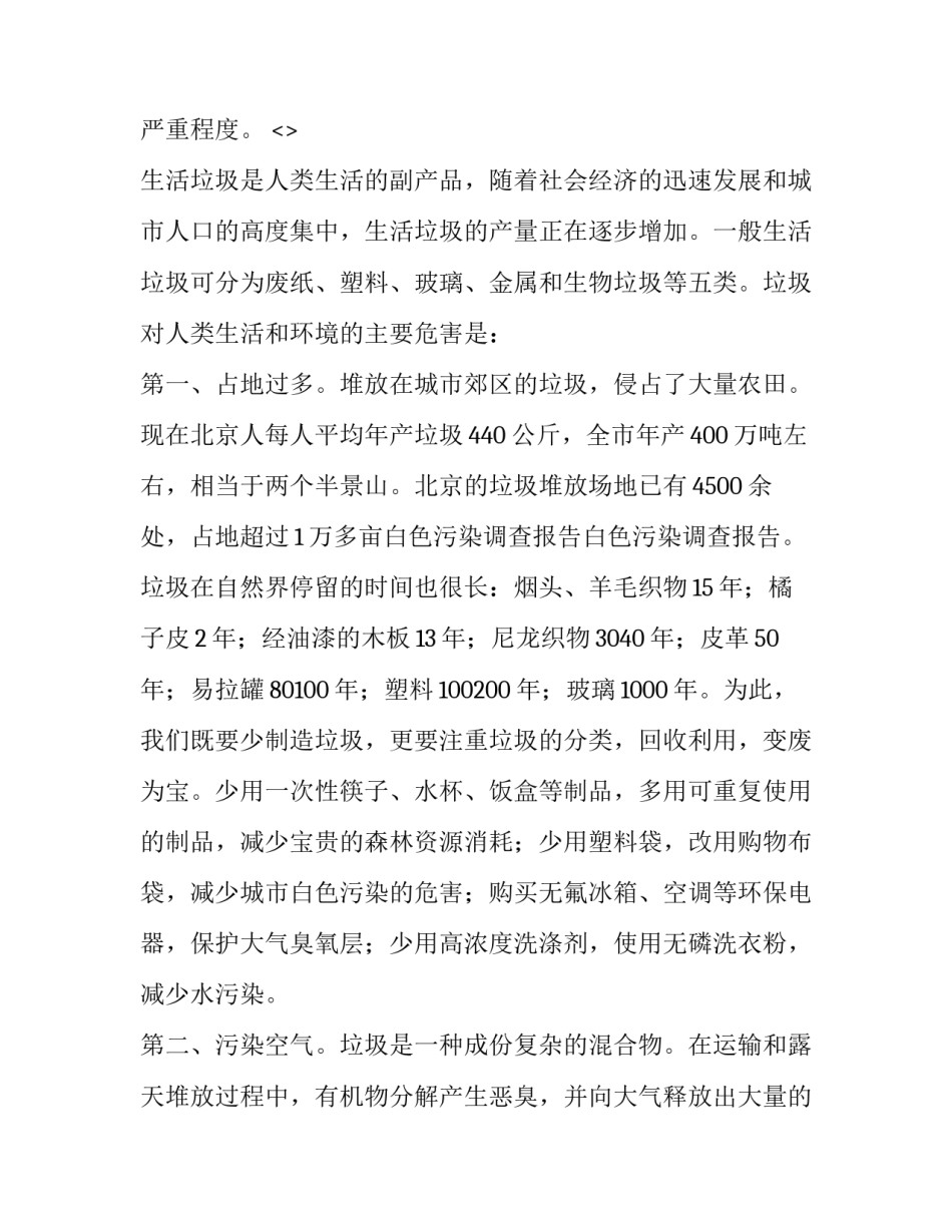 大气污染心得体会如何写 大气污染与人体健康心得体会(4篇)_第3页