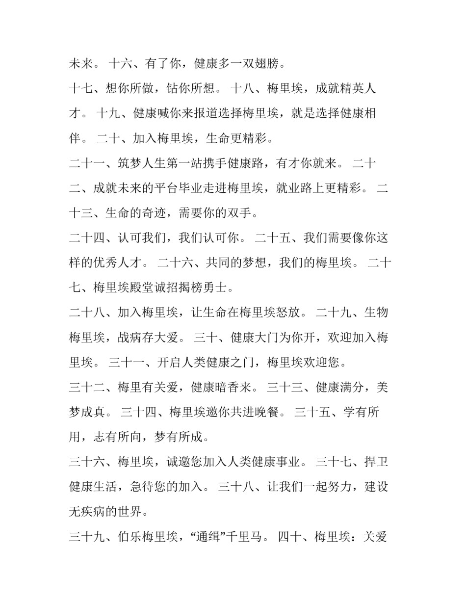 校园招聘后培训心得体会报告 校园招聘讲座的心得(4篇)_第2页