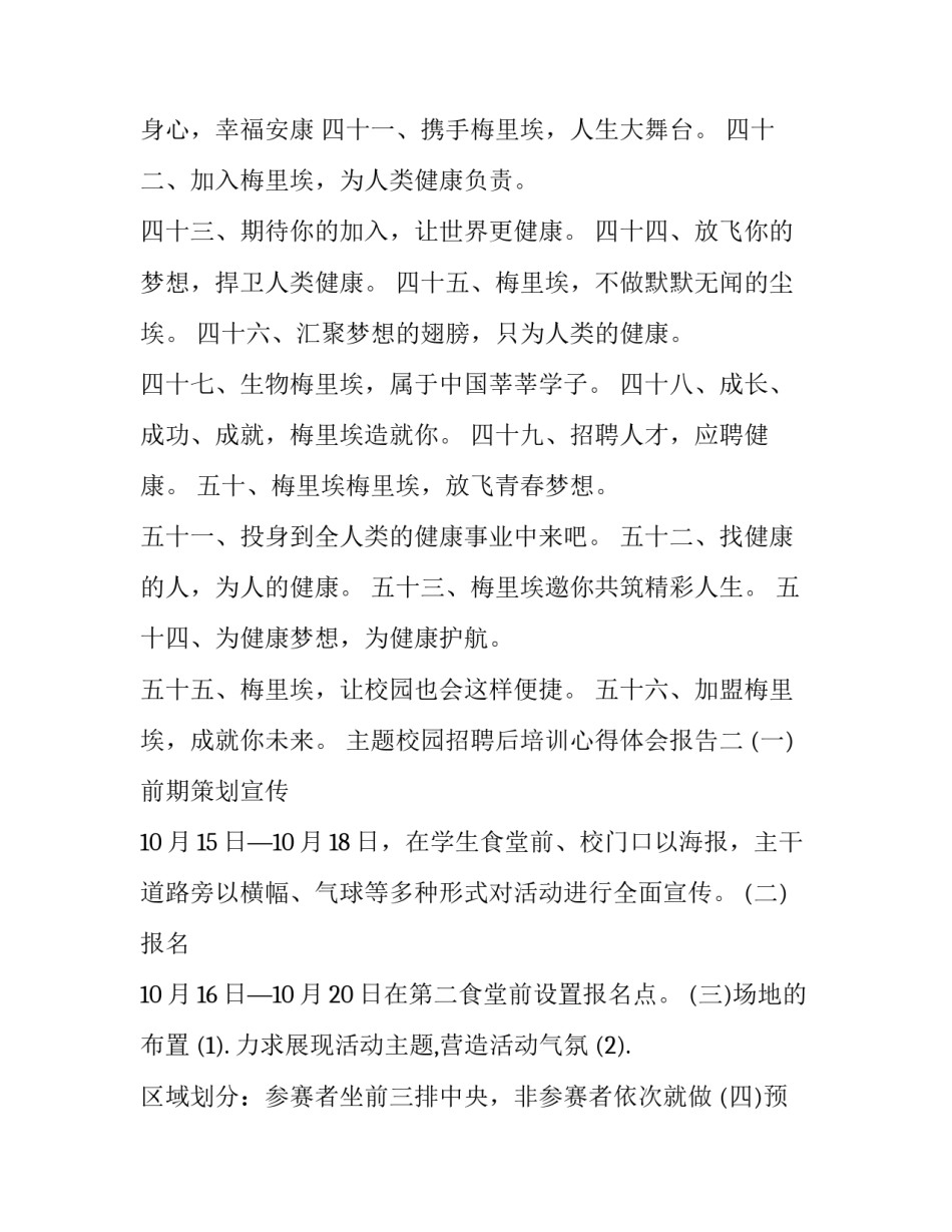 校园招聘后培训心得体会报告 校园招聘讲座的心得(4篇)_第3页
