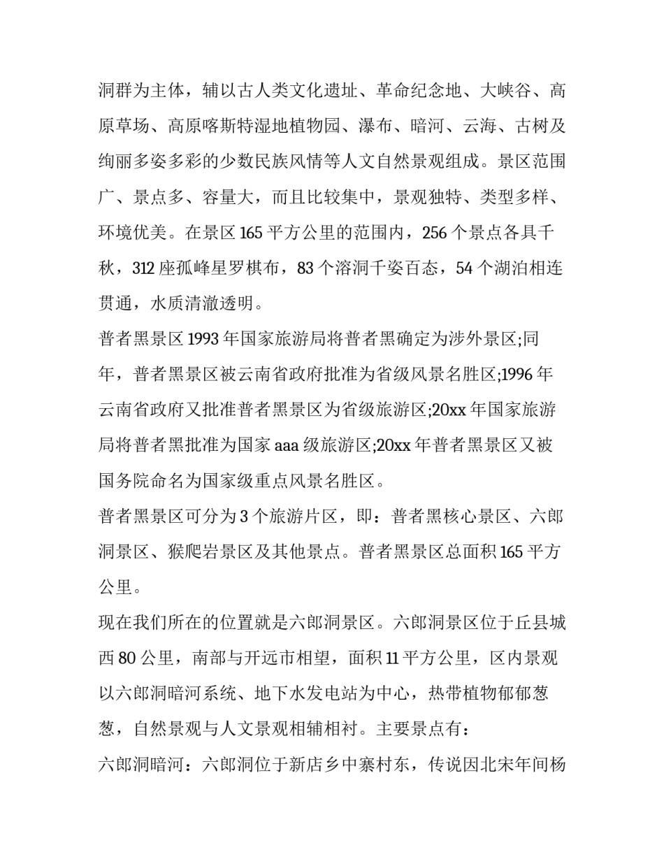 真假黑旋风心得体会总结 真假黑旋风的故事(8篇)_第2页