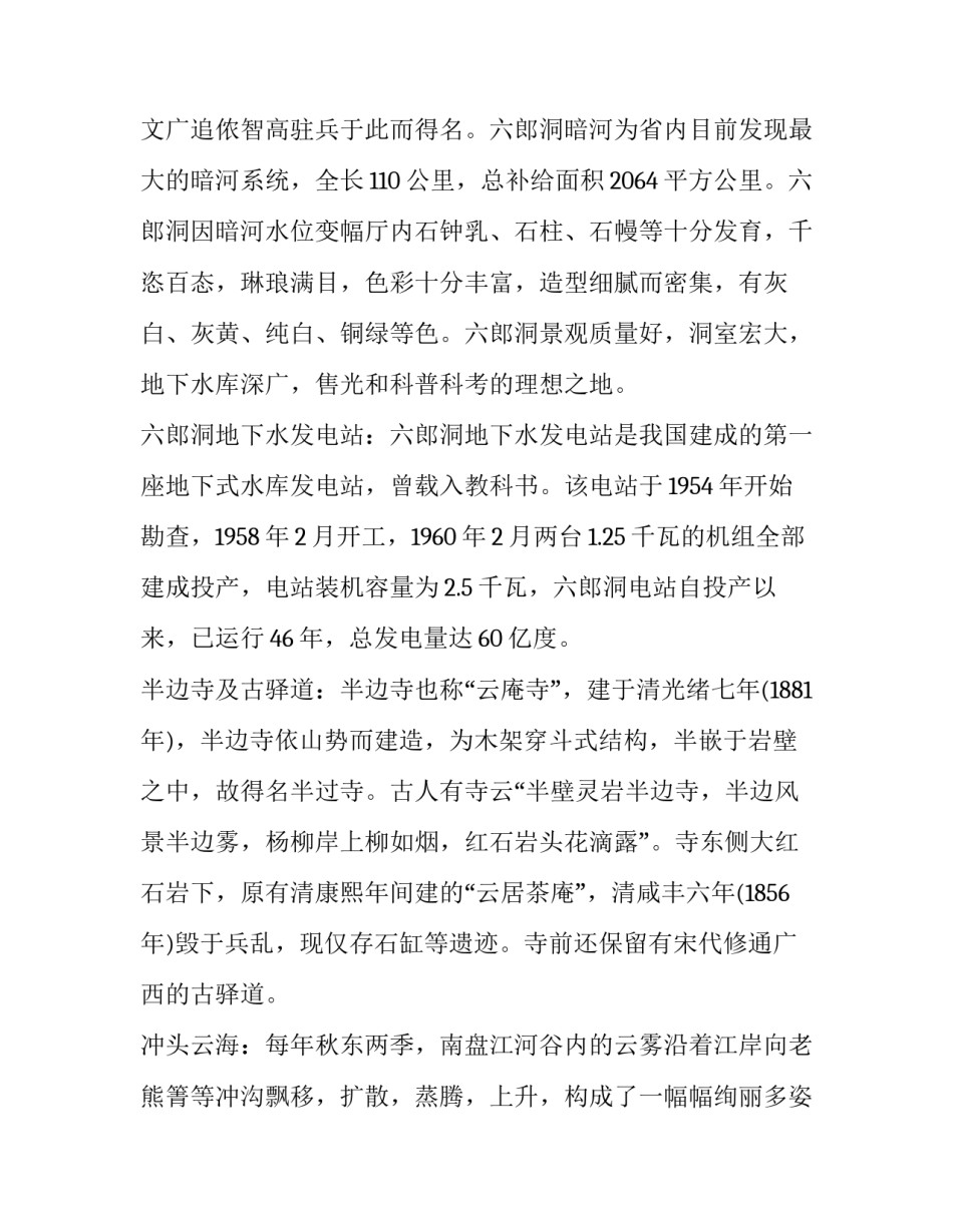 真假黑旋风心得体会总结 真假黑旋风的故事(8篇)_第3页
