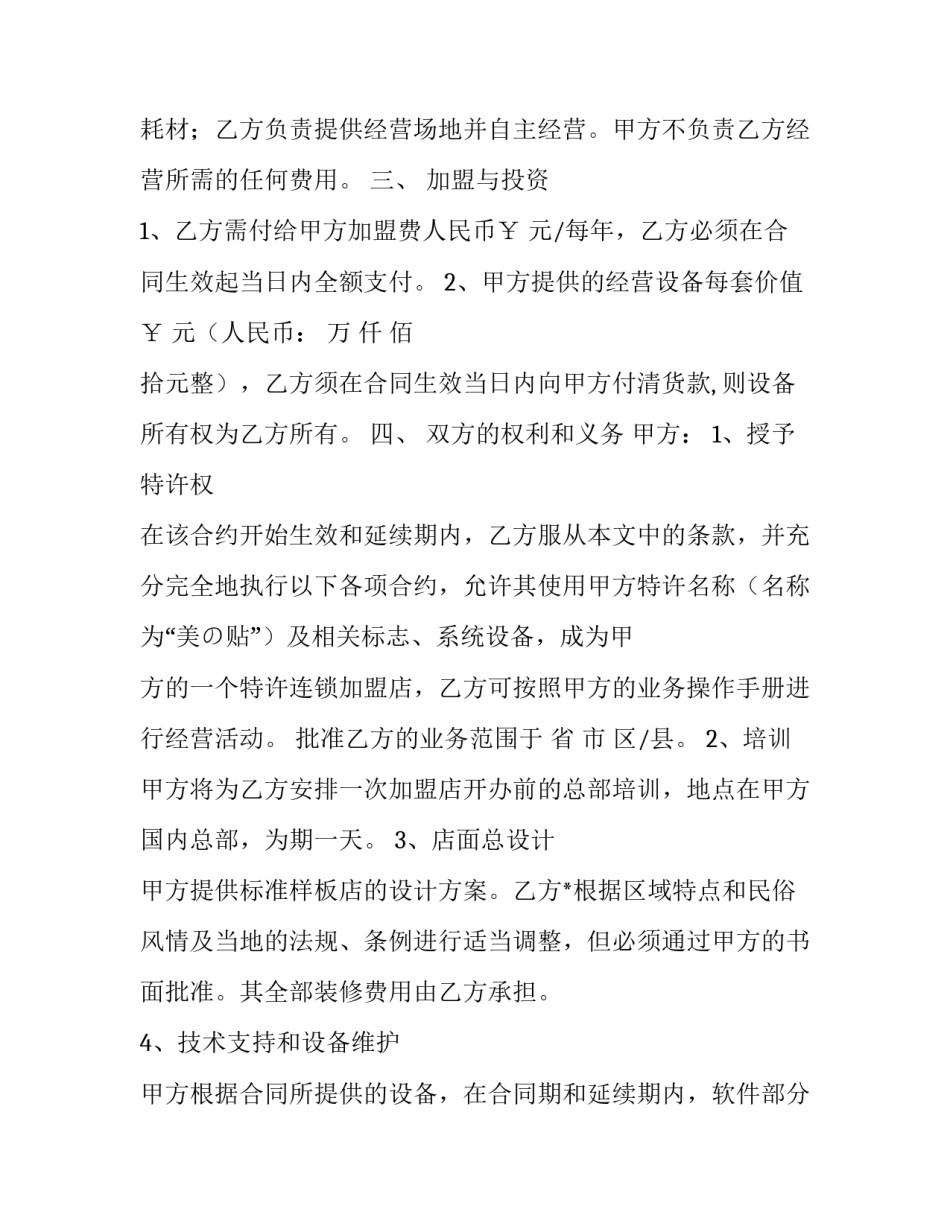手机盗刷心得体会精选 手机银行盗刷(7篇)_第2页