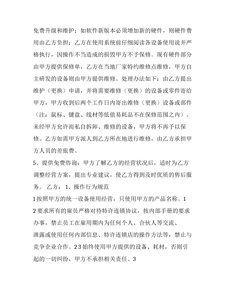 手机盗刷心得体会精选 手机银行盗刷(7篇)_第3页