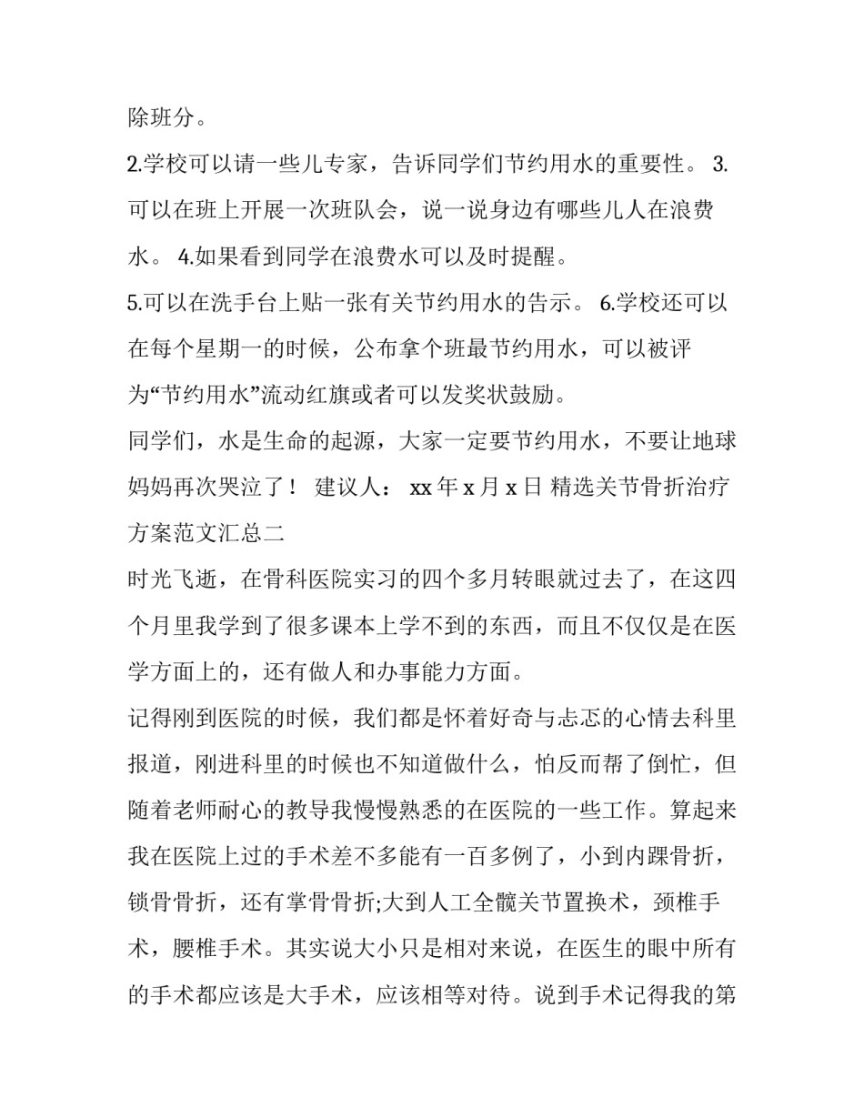 关节骨折治疗方案范文汇总 骨折治疗方式(8篇)_第2页
