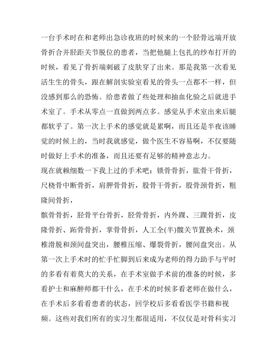 关节骨折治疗方案范文汇总 骨折治疗方式(8篇)_第3页
