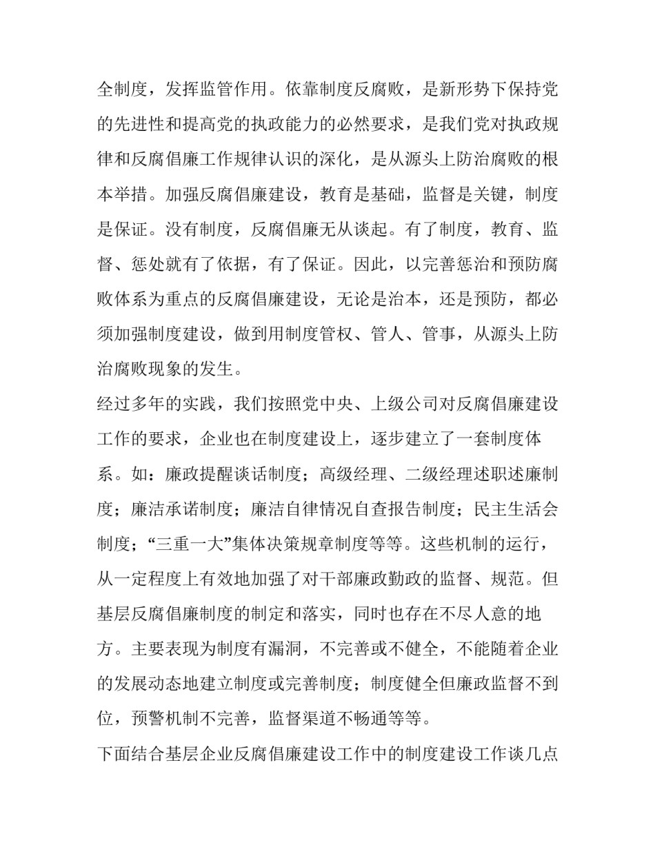 制度建设与落实心得体会和感想 加强制度建设的心得(五篇)_第1页