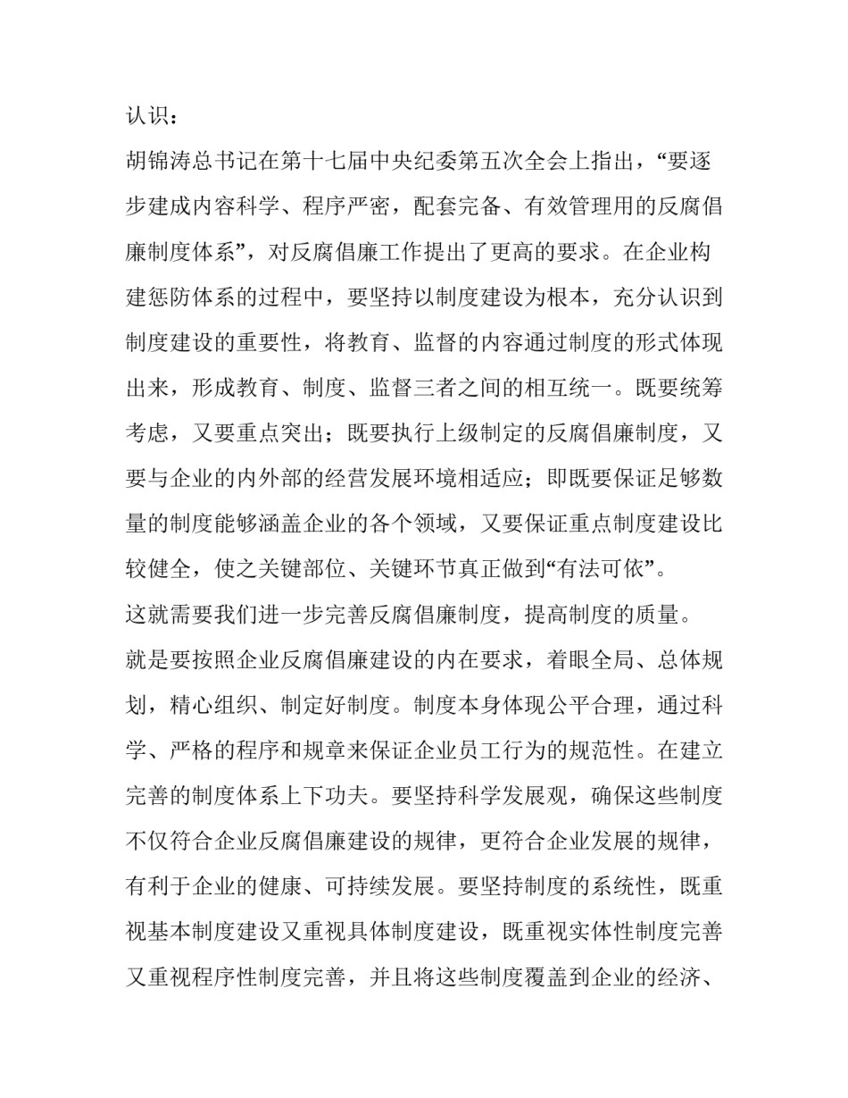 制度建设与落实心得体会和感想 加强制度建设的心得(五篇)_第2页