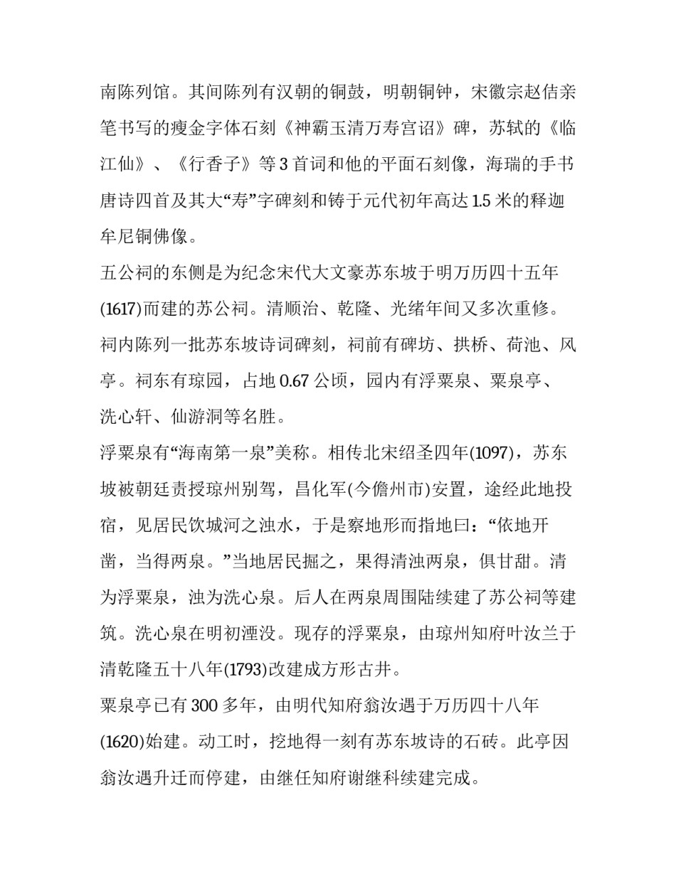 参观古迹书屋心得体会 参观历史古迹心得体会(8篇)_第2页