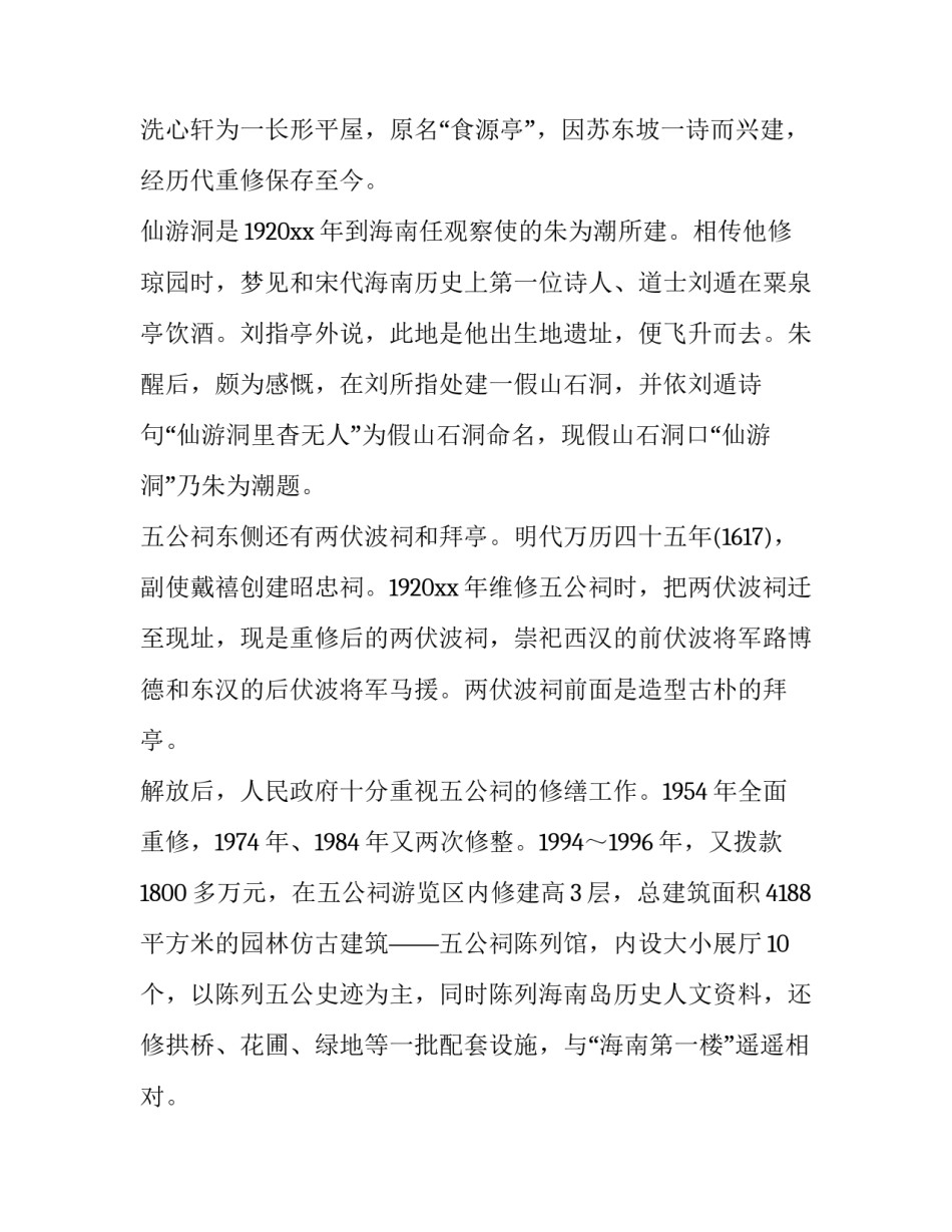 参观古迹书屋心得体会 参观历史古迹心得体会(8篇)_第3页