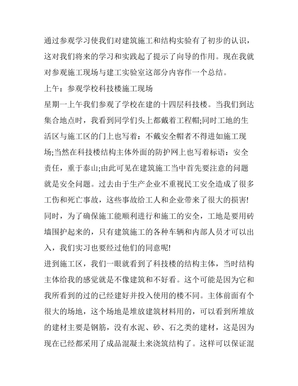 实验室整理打扫心得体会范本 清扫实验室活动心得(六篇)_第3页