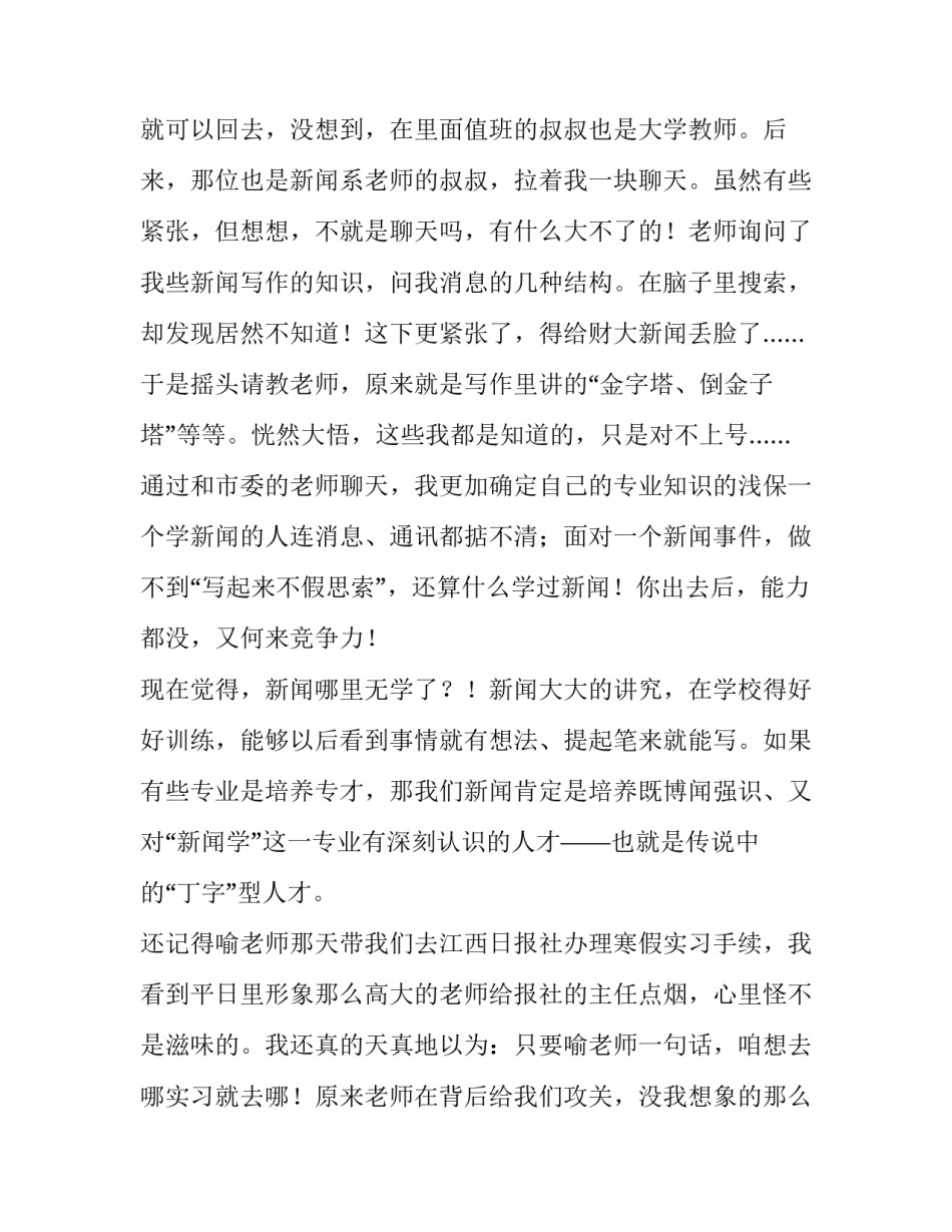 心得体会反腐煤矿及感悟 煤矿六个深刻反思的心得体会(四篇)_第3页