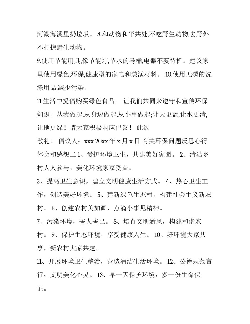 环保问题反思心得体会和感想 对环保问题的个人反思(3篇)_第2页