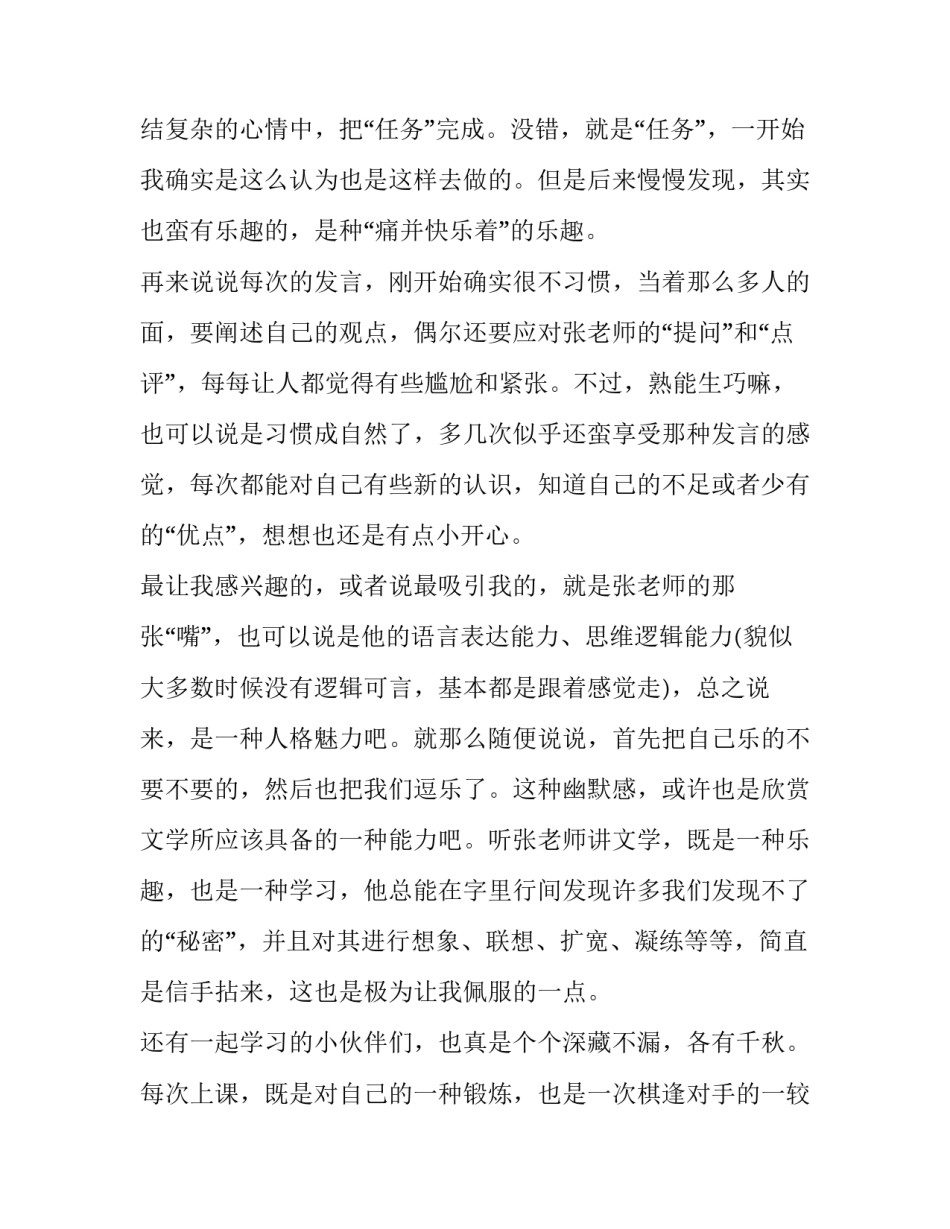 文学概论网课心得体会总结 文学概论网课心得体会总结怎么写(五篇)_第2页