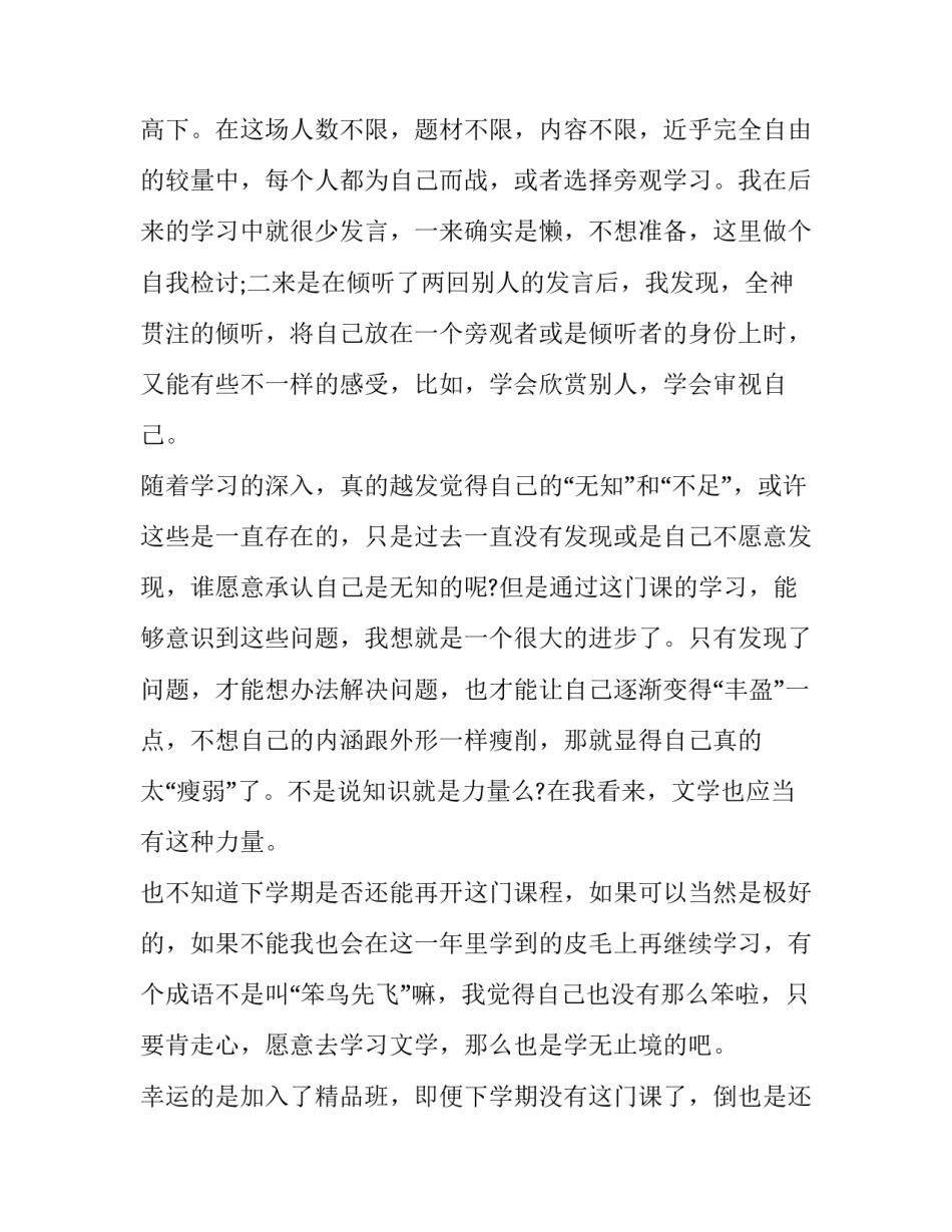 文学概论网课心得体会总结 文学概论网课心得体会总结怎么写(五篇)_第3页