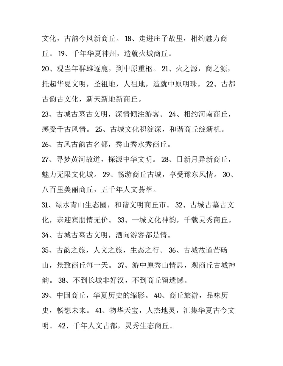 旅游攻略制作心得体会怎么写 旅游线路设计心得(五篇)_第2页