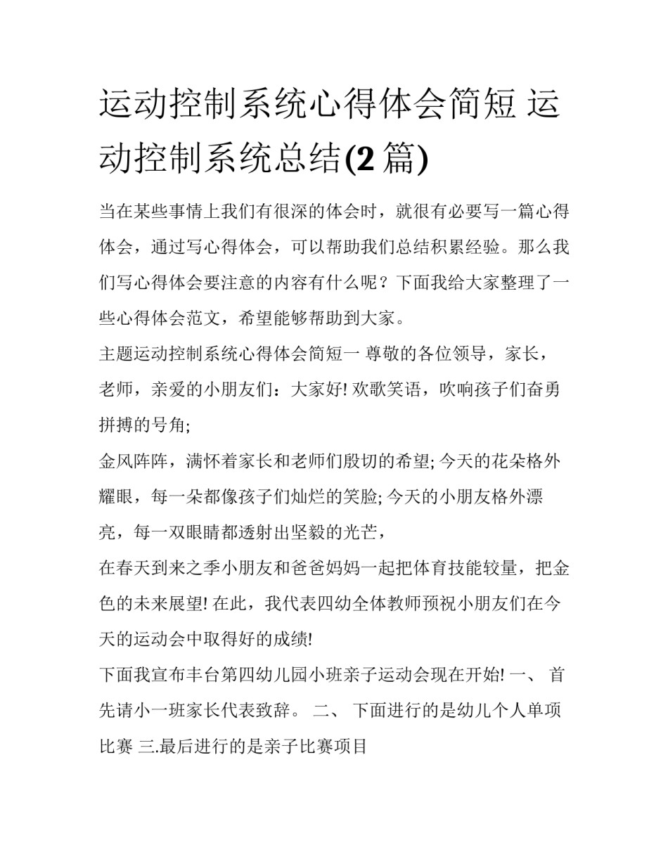 运动控制系统心得体会简短 运动控制系统总结(2篇)_第1页